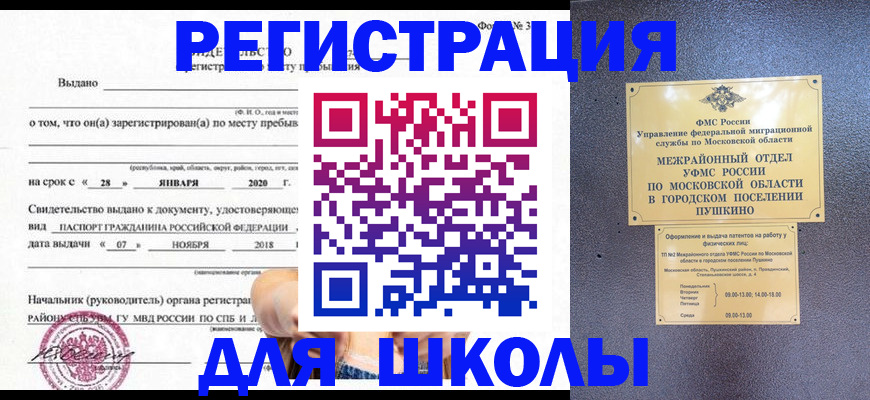 временная регистрация в квартире в Микуни