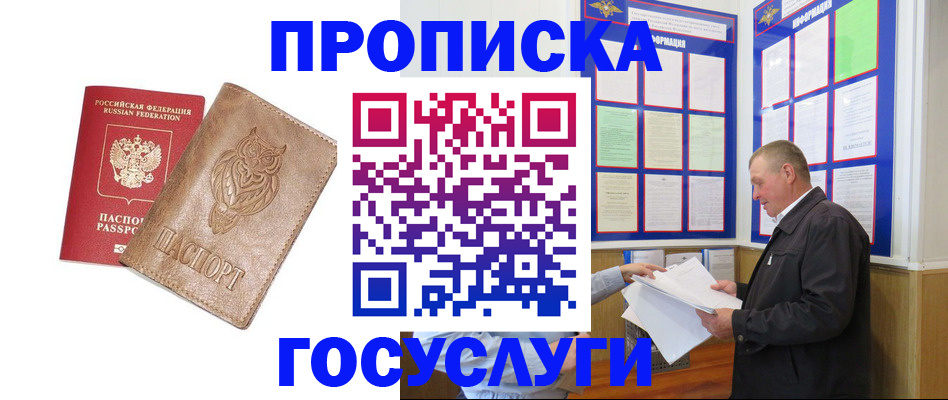 временная регистрация адрес в Микуни